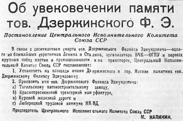 Постановления цик о выборах. Дзержинский заслуги. Постановление центрального исполнительного комитета Союза ССР. Постановление ЦИК СССР. Дзержинский ЦИК СССР постановление.