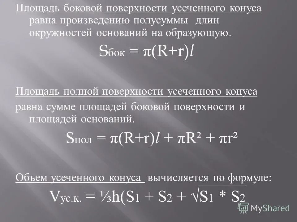 Площадь площадь полной поверхности призма. Площадью полной поверхности пирамиды называется сумма. Площадь боковой поверхности призмы формула. Площадь боковой поверхности усечённой пирамиды. Площадьблоковой поверхномтипаралепипеда.
