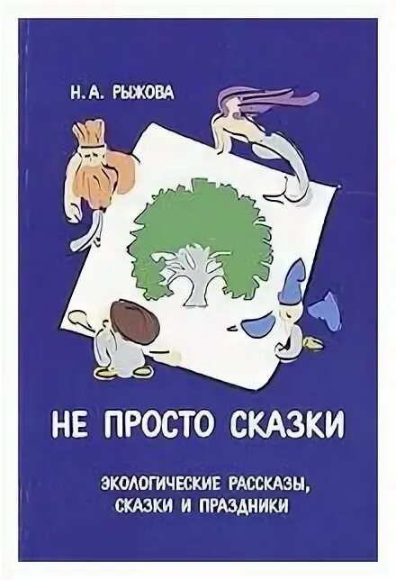 просты сказ. сказка 2003 год лето. просты сказ. киплинг книга джунглей просто сказки английский клуб. просты сказ.