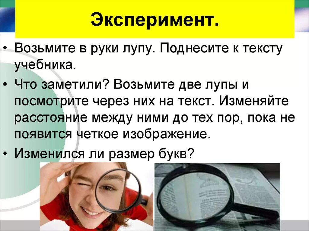 Правила работы лупы