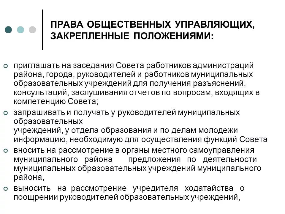 Полномочия социального фонда. Публичные полномочия это. Полномочия общественных организаций. Полномочия общественного совета муниципального образования. Принципы публичного управления.