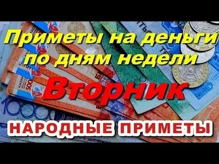 Вторник деньги в долг