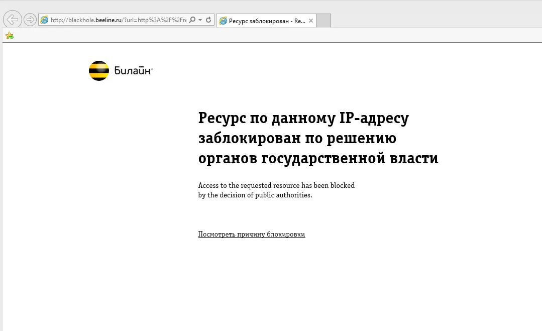 Почему заблокировали билайн. Ресурс заблокирован. Блокировка Билайн. Ресурс заблокирован Билайн. Блокировка ресурсов.