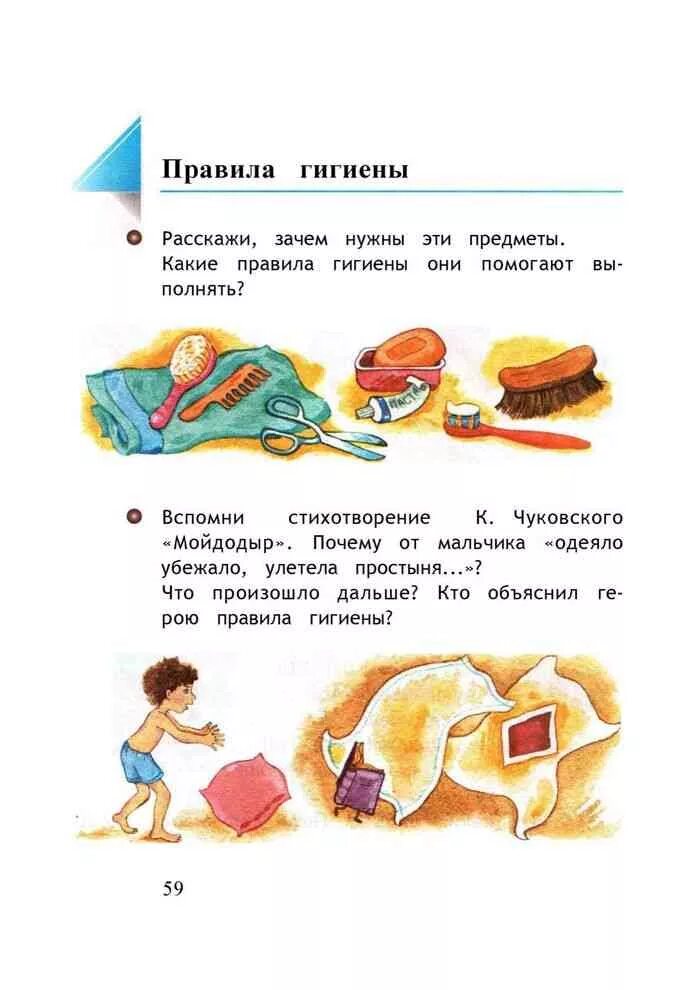 Читать книгу окружающий мир 1 класс. 2 класс. окружающий мир. виноградова 1 часть.. окружающий мир 1 класс учебник виноградова. окружающий мир виноградова учебник 1 часть. учебник окружающий мир виноградова 2.