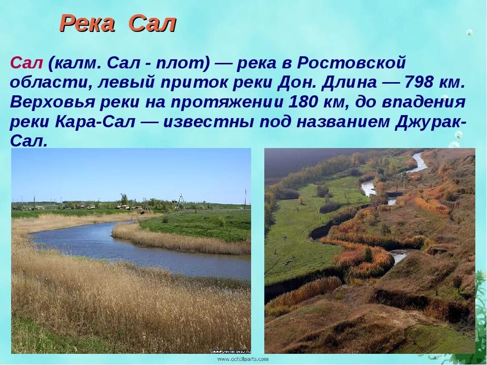 Температура воды в реке дон. Рассказ о реке Дон Ростовской области. Реки Ростовской области. Реки и водоемы Ростовской области. Природные водоемы Ростовской области.