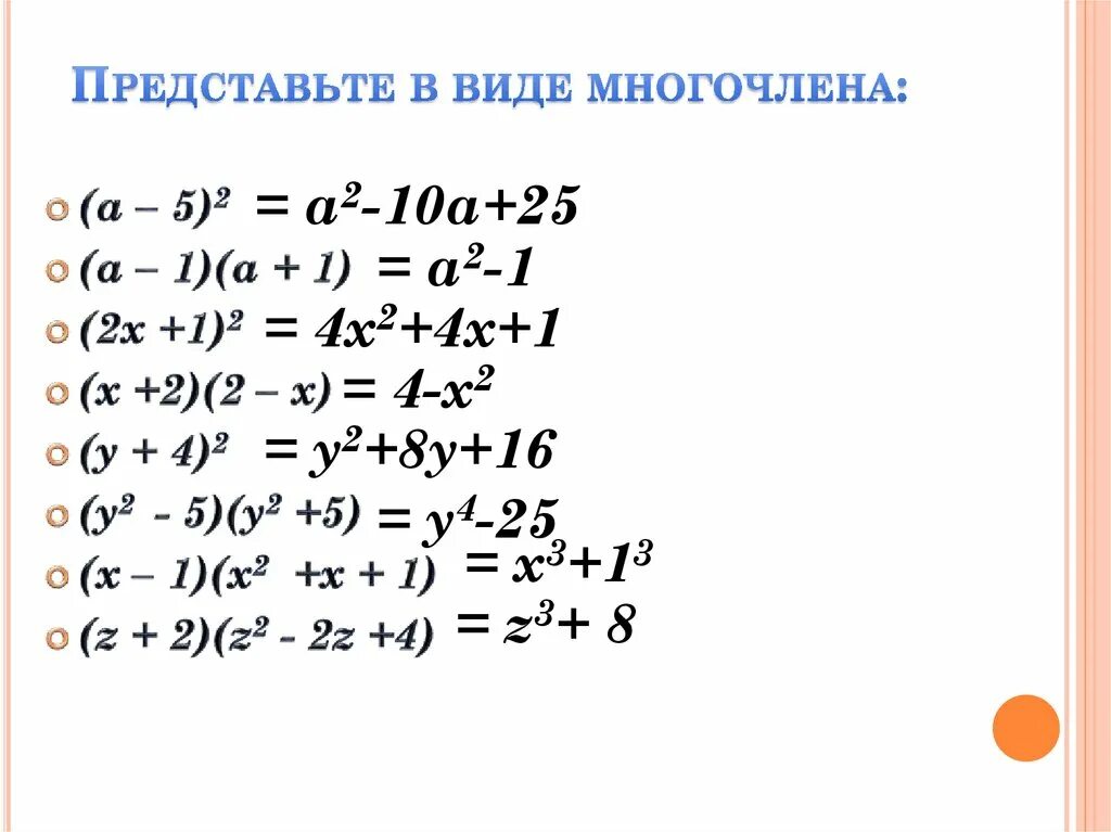 Можно представить в 4. (X+2)^2 формула сокращенного умножения. ФСУ x2-y2. X 2 Y 2 формула сокращенного умножения. Формулы сокращенного умножения (x+3)2.