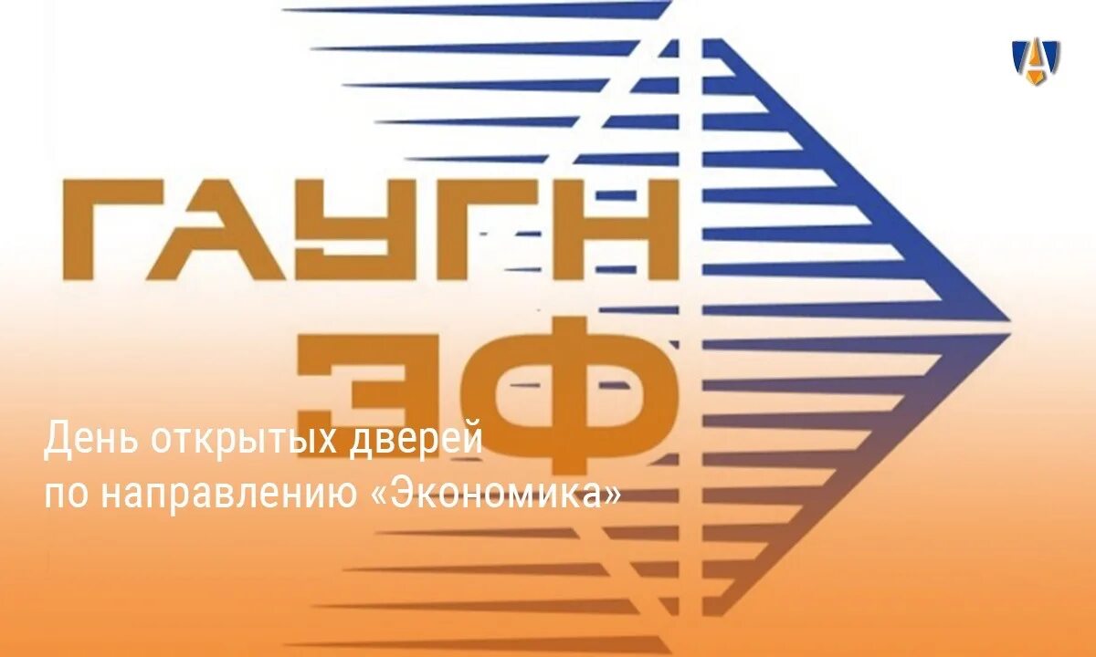 Рут день открытых дверей 2024. День открытых дверей ГАУГН. ГАУГН экономический Факультет. Дверь ГАУГН. ГАУГН юридический Факультет.