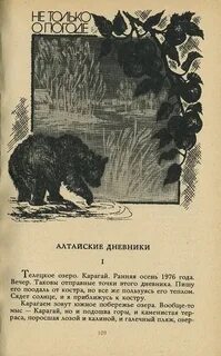 Алтайский дневник