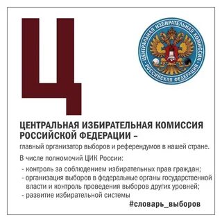 Сайт цик выборы 2024