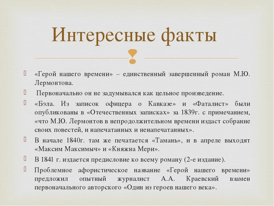 Рассказ о герое нашего времени. Герои нашего времени презентация.