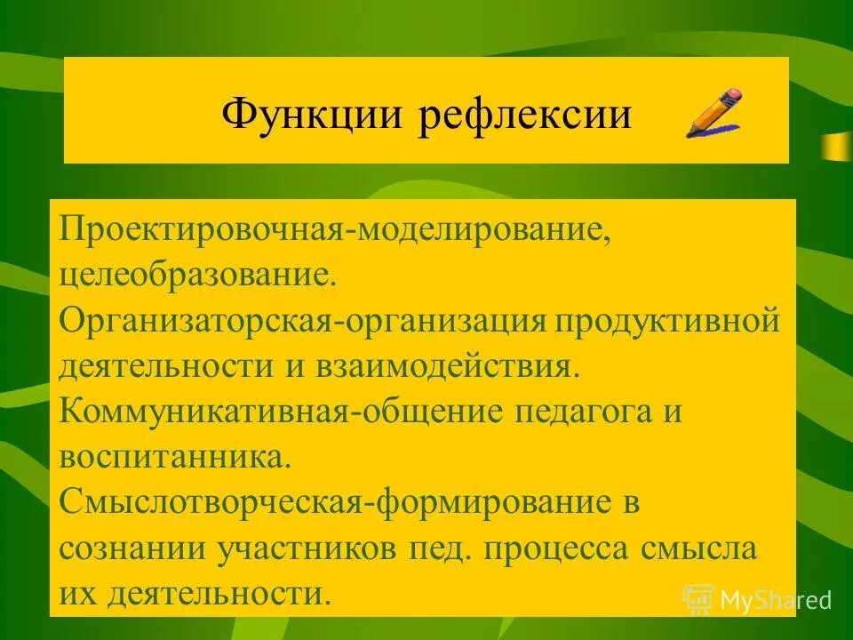 рефлексивная функция педагогики