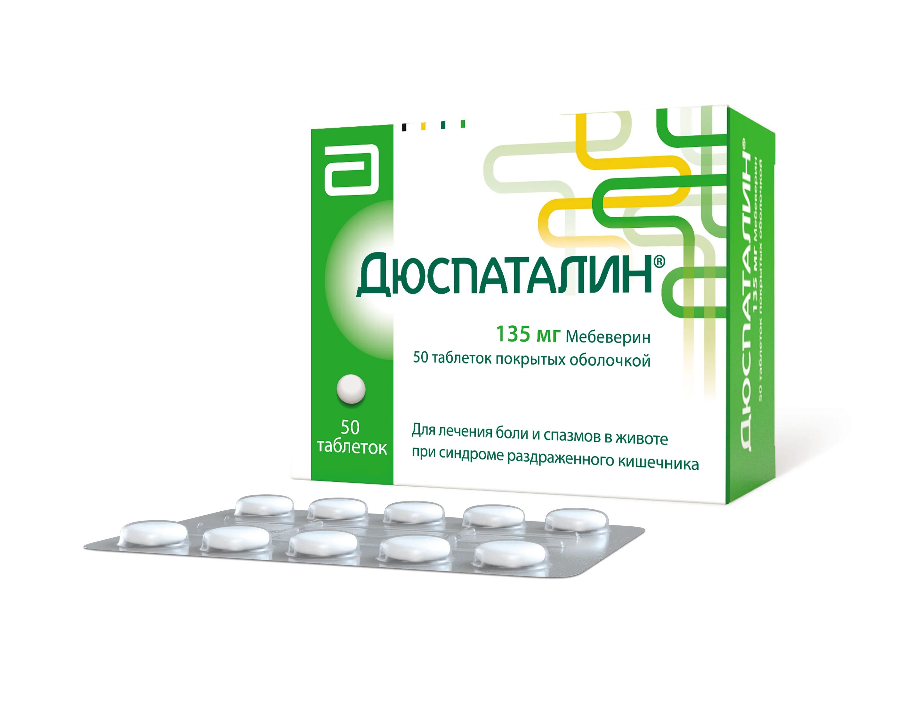 Дюспаталин 135 мг. Дюспаталин тбл п/о 135мг №50. Дюспаталин 120 мг. Дюспаталин 500мг. Эффективные лекарства от кишечника