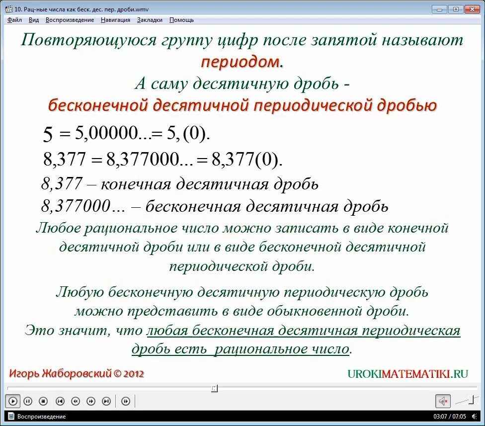 Периодическая дробь в виде рационального числа