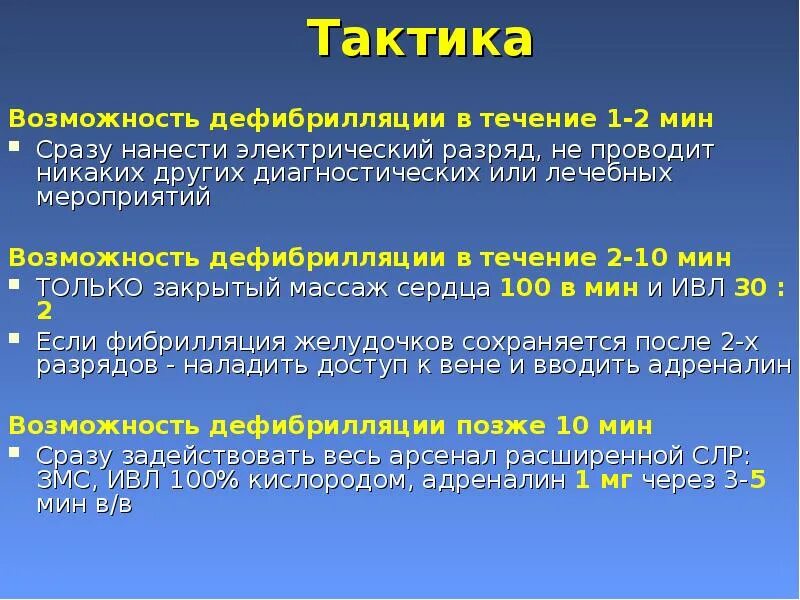 Сколько проводится то. Дефибрилляция методика проведения. Методика электрической дефибрилляции. Техника проведения дефибрилляции. Техника проведения электрической дефибрилляции..