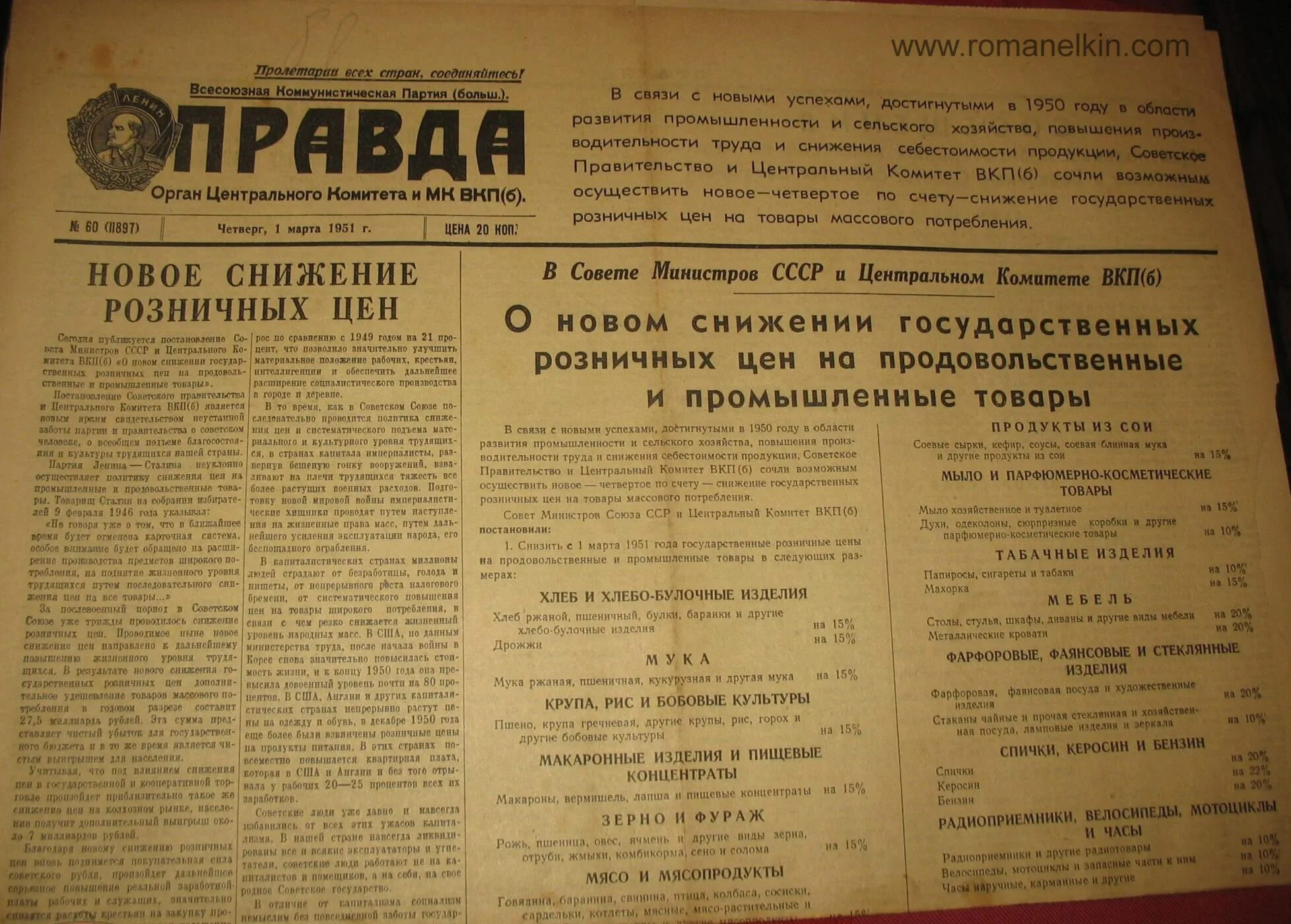 Газета правда. Газета правда 1951 год.