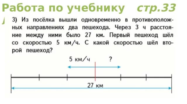 Два туриста вышли из одного поселка. Задачи на движение в противоположных направлениях 4 класс. Задачи в противоположном направлении. Решение задач на движение в противоположных направлениях. Задачи на движение 4 класс.