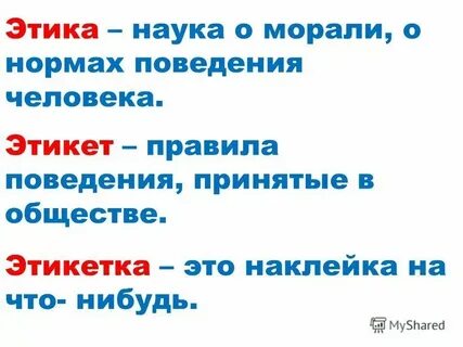 Наука о нормах морали 5