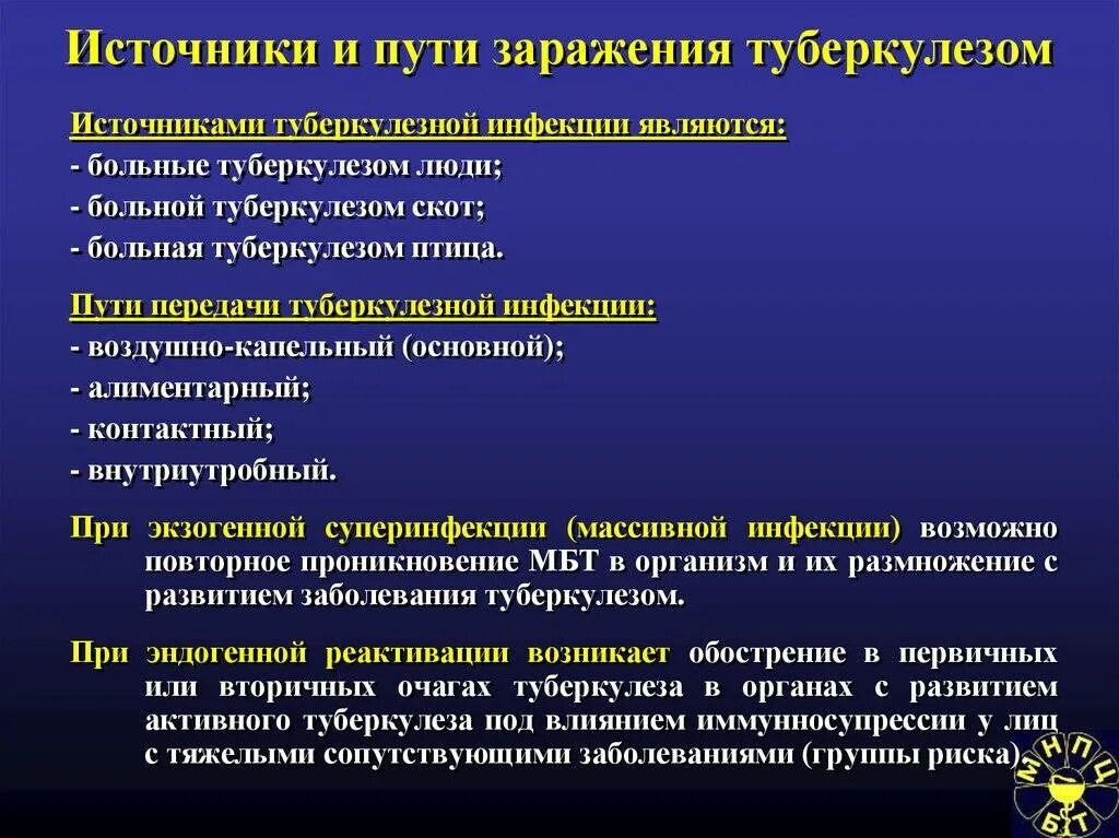 Инфекция является результатом. Источники пути и способы заражения туберкулёзом. Туберкулез пути передачи и источники. Источники и пути передачи туберкулезной инфекции. Источники заражения туберкулезом.