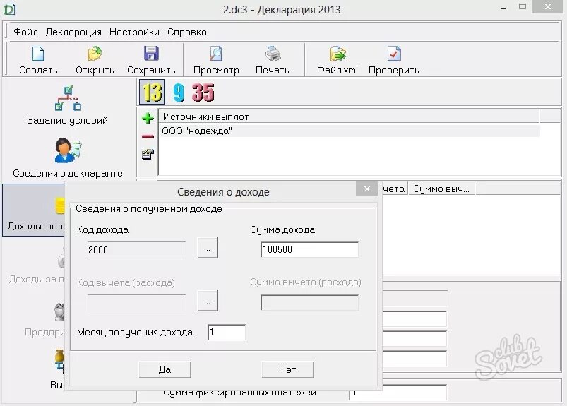 Программа декларация. Составление деклараций. Налоговая декларация программа. 3 НДФЛ заполнить. Налог ру заполнить декларацию