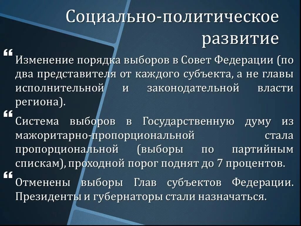 Какие изменения в развитии российского общества. Политическое развитие в начале 21 века. Политическое развитие России в начале XXI ВВ. Политическое развитие РФ В начале 21 века. Социальное развитие РФ В начале 21 века.