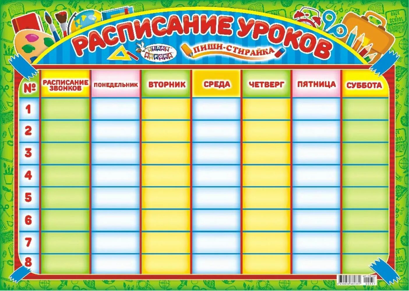 Какое нибудь расписание. Расписание уроков. плакат расписание уроков. расписание уроков и кружков. макет расписания уроков.