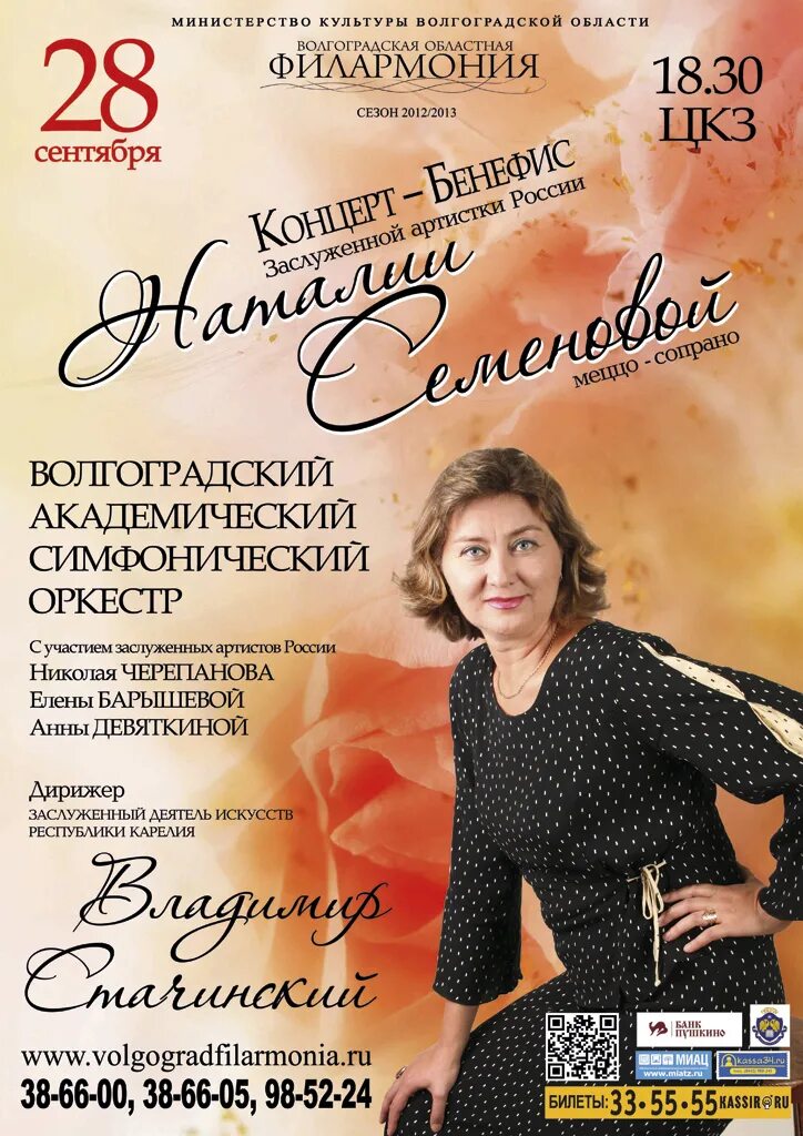 Концерты бенефисы. Концерты бенефисы. Волгоградская филармония. Концерты бенефисы. Концертный бенефис.