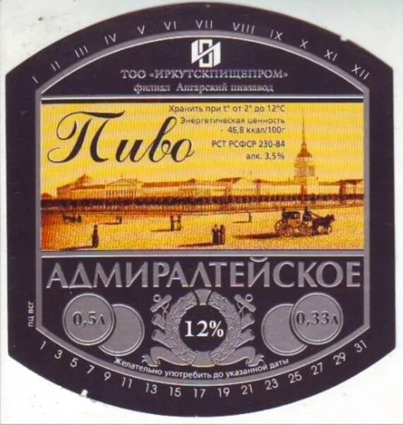 Ангарский пивзавод. Этикетки Ангарского пивзавода.. Пивзавод Ангарск. Ангарское пиво.