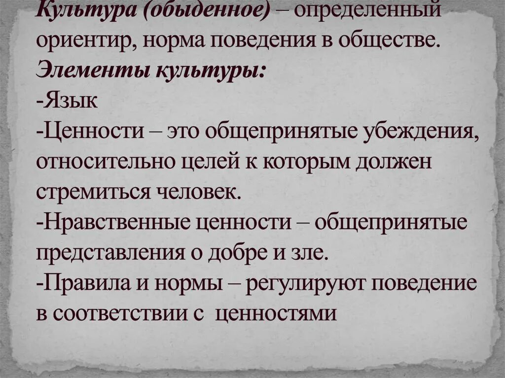 Элементы культуры Обществознание. Ценности культуры. Основные ценности культуры. Элементы культуры язык. Элементы культуры ценности нормы