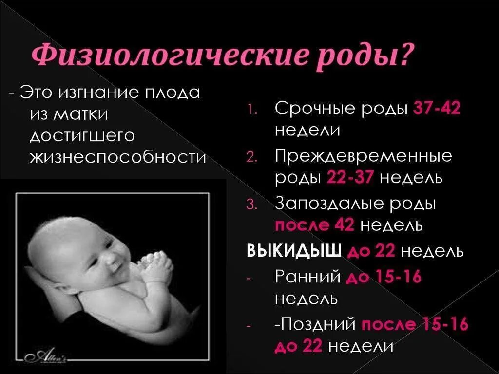 Срок родов в неделях норма. Нормальный срок для родов в неделях.