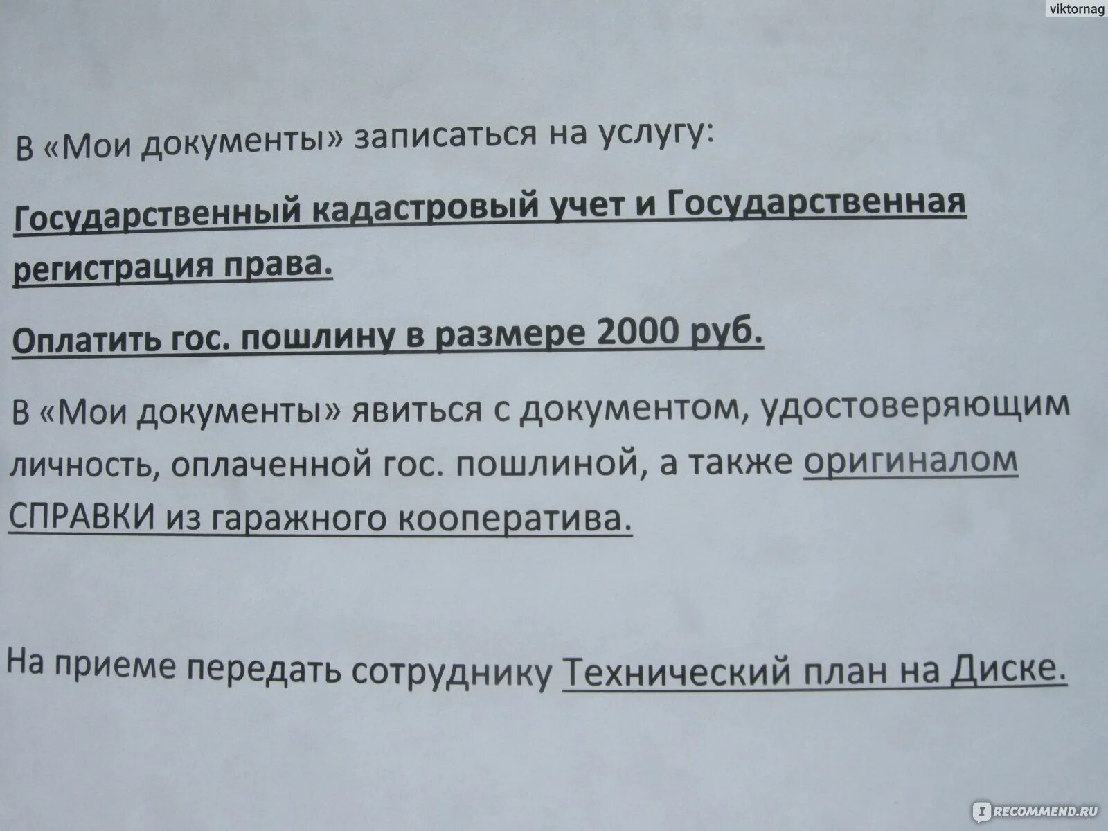 Как оформить продажу гаража в мфц. Как оформить продажу гаража в мфц