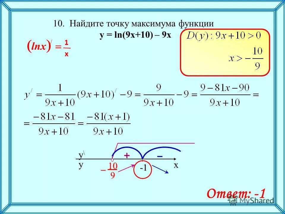 Найдите точку максимума функции x x2 289