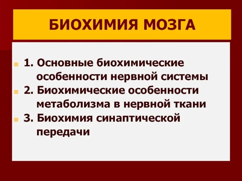 Мозговой метаболизм. Биохимия мозга. метаболизм миокарда биохимия. особенностей биохимии мозга. нарушенная биохимия мозга.