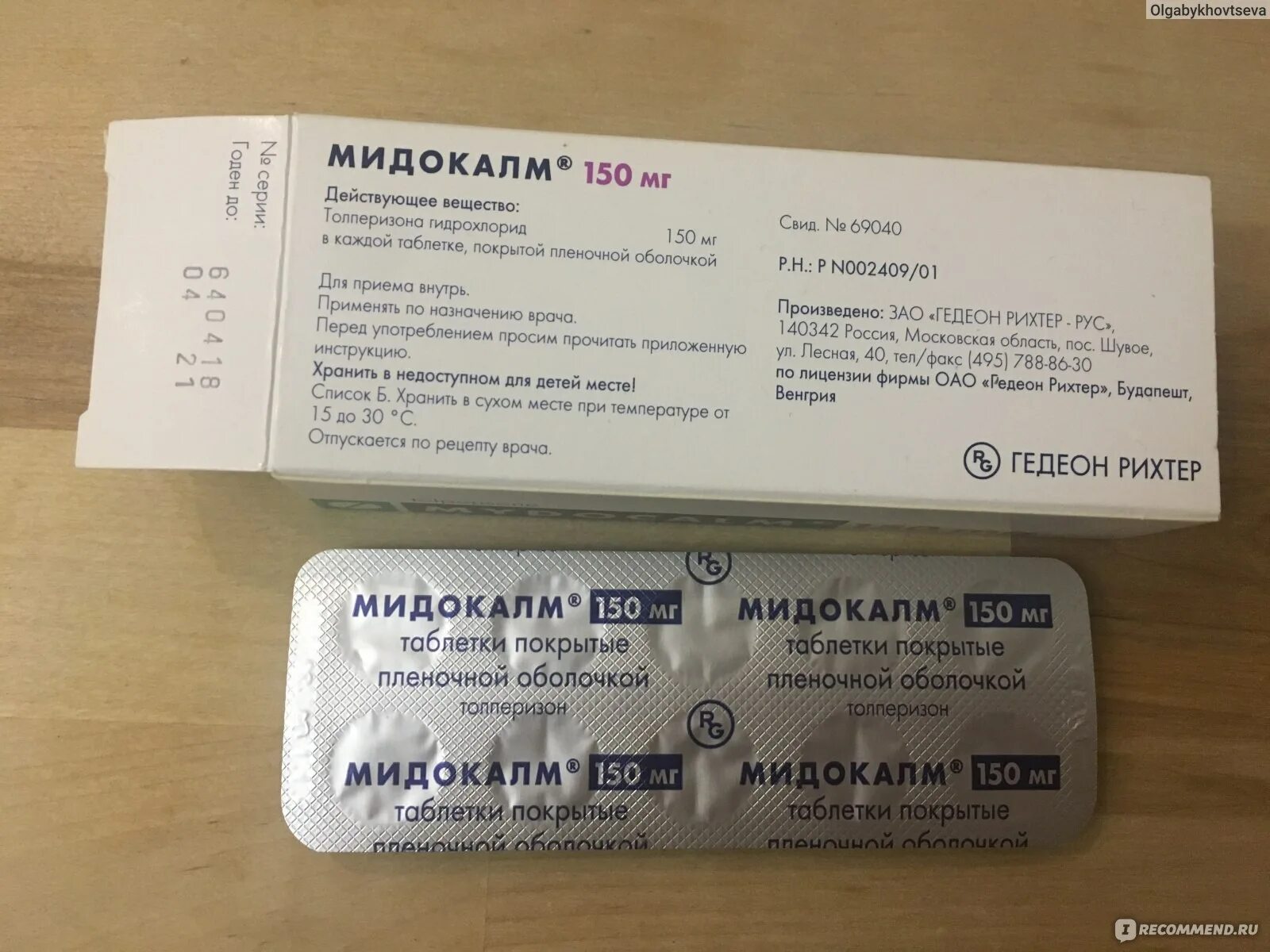 Сколько времени принимать мидокалм. Мидокалм таб 150мг. Таблетки мидокалм 150 миллиграмм. Таблетка 150. Мидокалм таблетки, покрытые пленочной оболочкой.