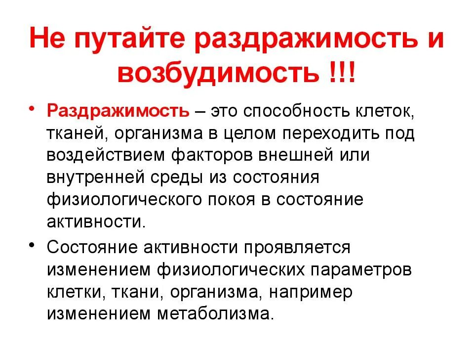 Раздражимость физиология. Понятие возбудимости. Понятие раздражимости и возбудимости. Раздражимость и возбудимость. Какова роль раздражимости в жизни