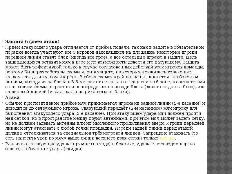 Прием атака вопросами. Перехват мяча в баскетболе. Прием защиты 4 буквы. Перехват мяча в баскетболе. Приемы защиты в волейболе.