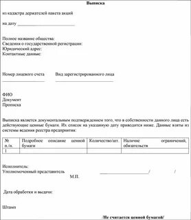 Выписка акционеров