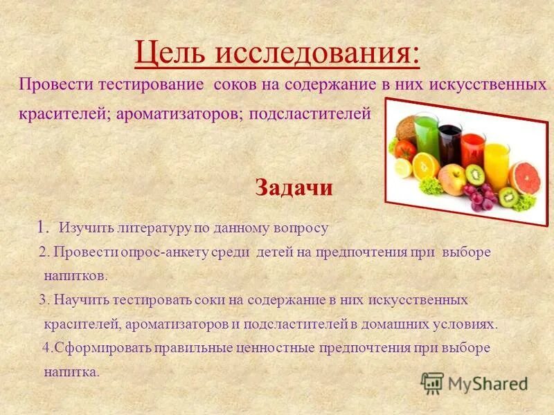 Соки тест. Соки тест