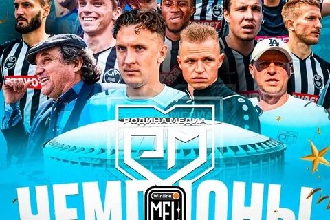 Медиа лига 2023