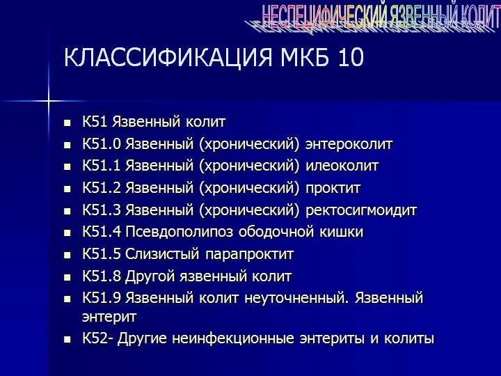 Кахексия мкб 10. Хронический колит код по мкб 10. Хронический колит код по мкб 10 у взрослых. Код по мкб 10 диагноз колит. Острый гастроэнтерит код по мкб 10 у детей.