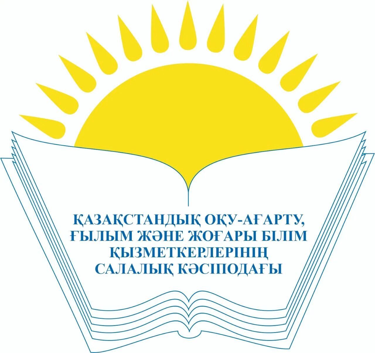 Қазақстан республикасының білім және ғылым. Профсоюз работников образования и науки РК. Профсоюз Казахстана логотип. Эмблема профсоюза образования в РК. Логотип образования Казахстана.