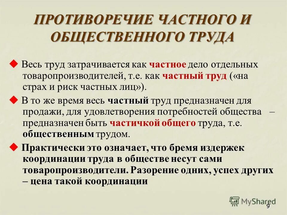 Производительность труда вилы. Формами общественного разделения труда являются. Общественный труд примеры. Формы общественного разделения труда. Общественная организация труда.