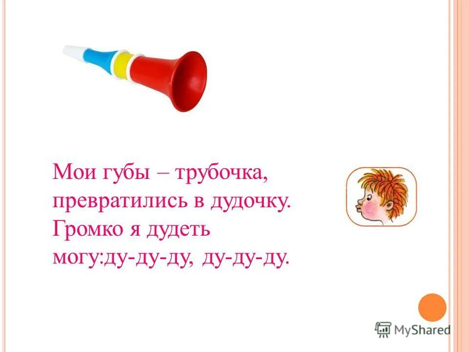 Дудка текст. Стихи про дудку. Стишок про дудочку. Стихотворение про дудочку для детей. Загадка про дудку.