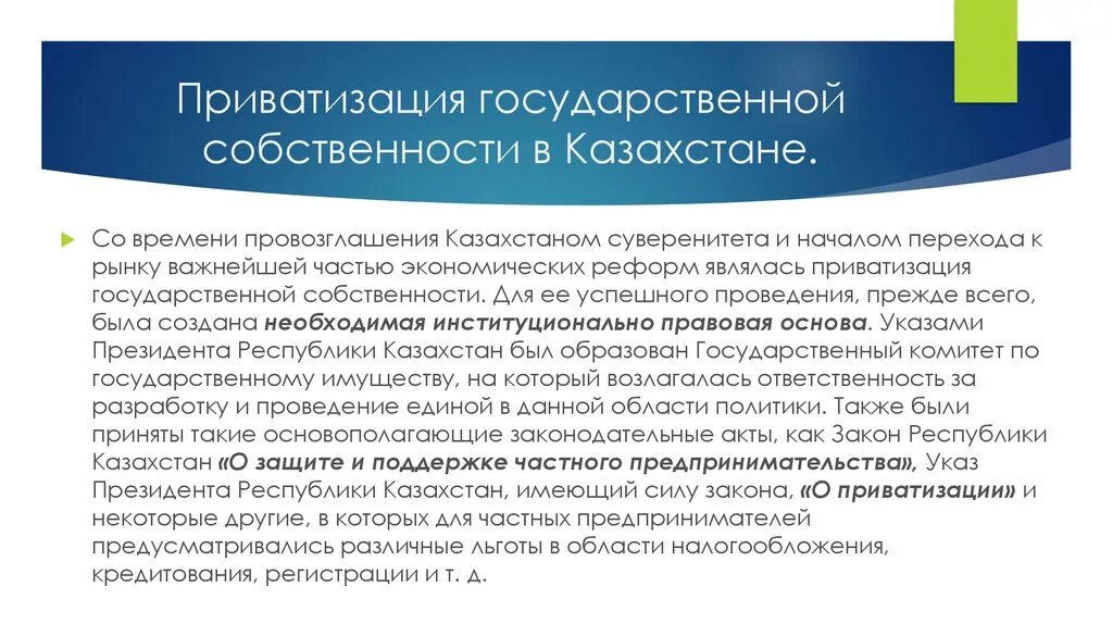 Законодательство о приватизации. Приватизация в рыночной экономике. Приватизация государственной собственности. Экономические процессы приватизация. Приватизация государственного и муниципального имущества.