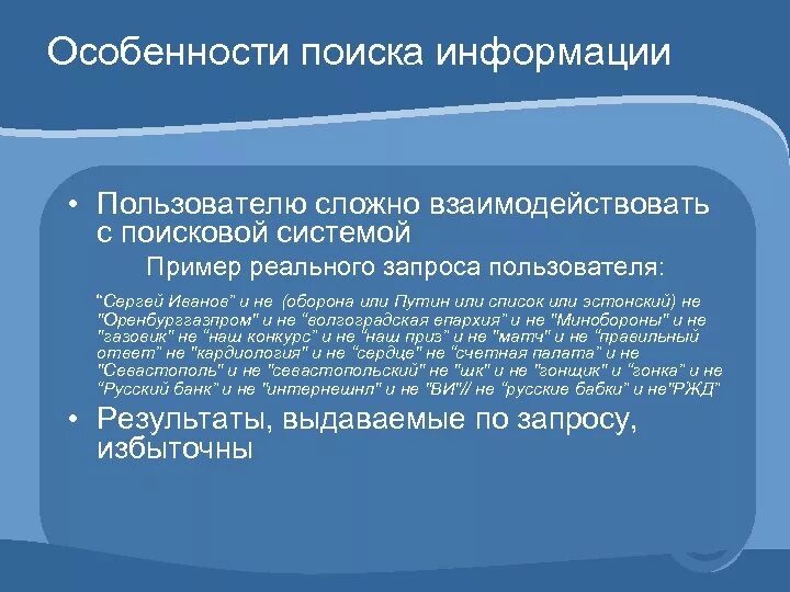 Поиск информации особенности. Особенности поиска. Особенности поиска информации в интернете доклад. Особенности поисковых каталогов. Особенности информации в россии