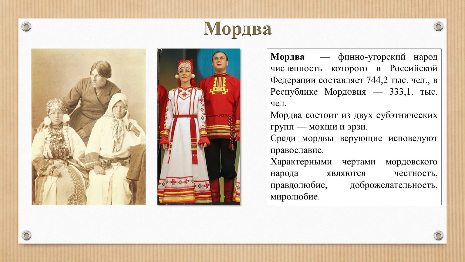 Финно угры мордва. Финно-угорские народы России костюмы. Отличительные черты финно-угорских народов. Характерные черты финно угорских народов. Мордва группа языков