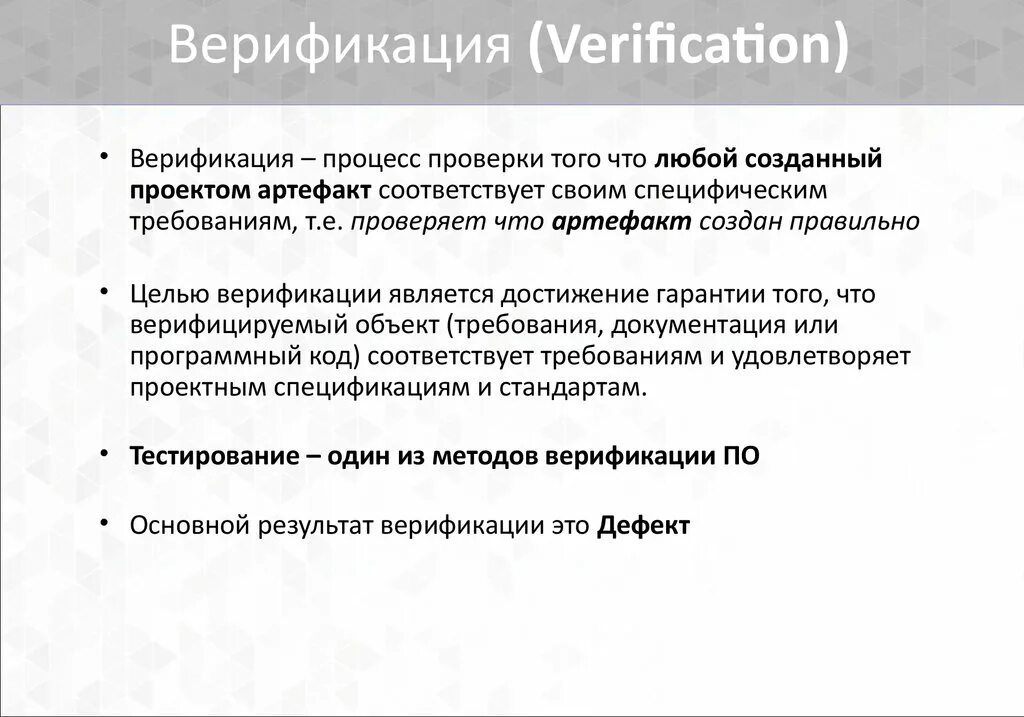 Что значит пройти верификацию. Что значит пройти верификацию