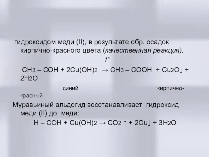 Восстановление гидроксида меди. Кирпично красный осадок меди. Осадок кирпично красного цвета. Реакция с гидроксидом меди (II).. Гидроксид меди формула и класс