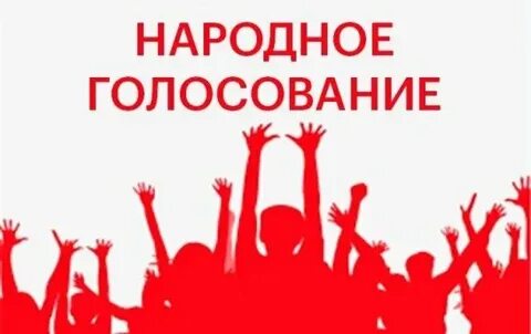 Начинать народный