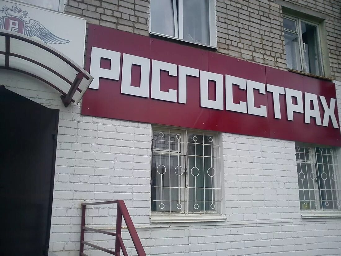 Росгосстрах нижний новгород. Офис росгосстрах в пензе. Офис росгосстрах в пензе. Росгосстрах тамбов. Офис росгосстрах в пензе.