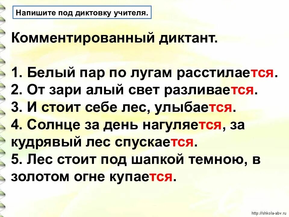 Что пишут под словом. Предложения с глаголами тся и ться. Предложения с возвратными глаголами. Возвратные глаголы тся и ться. Возвратность глагола задания.